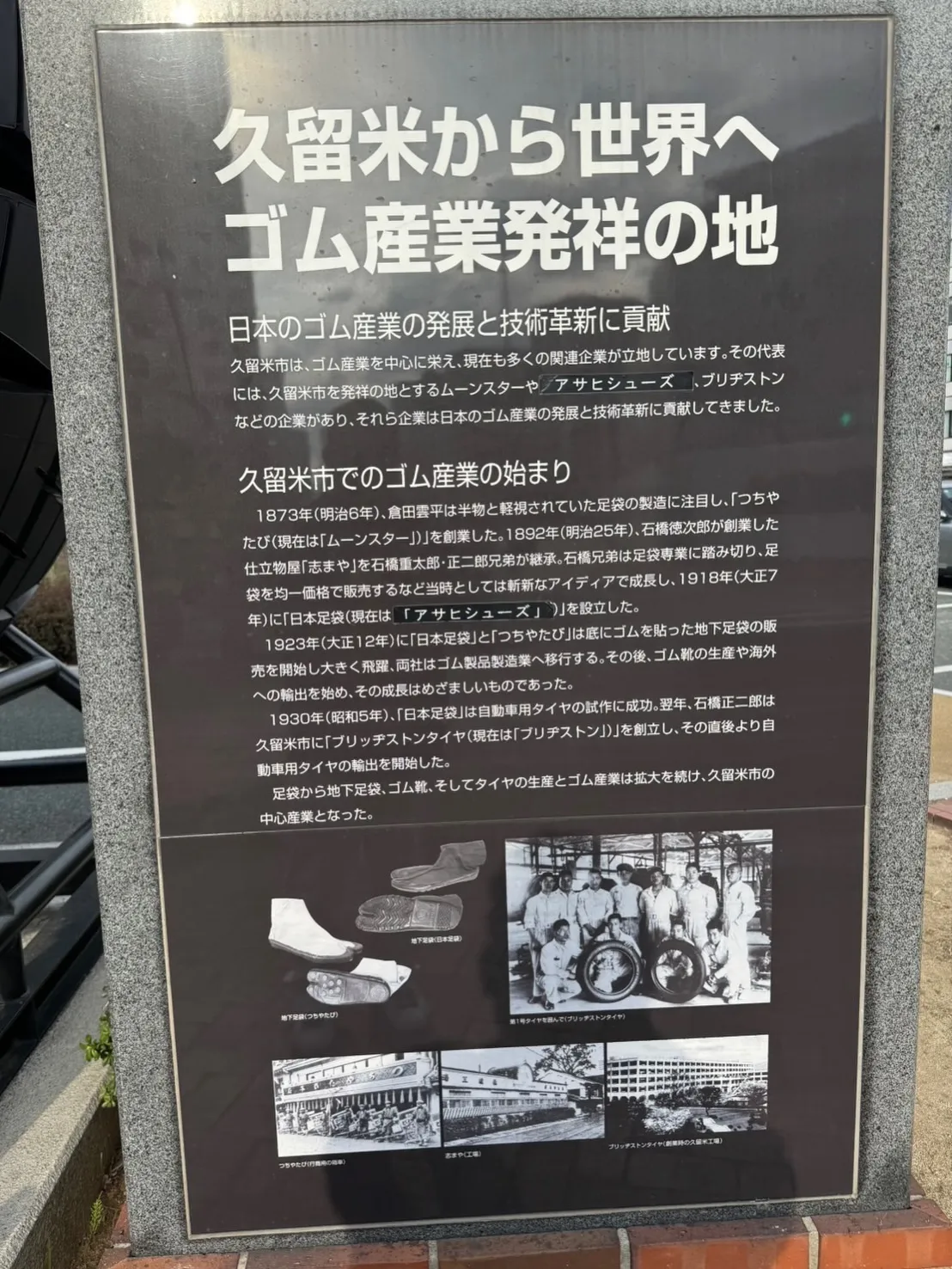 ブリヂストン発祥の街、久留米へ行ってきました！