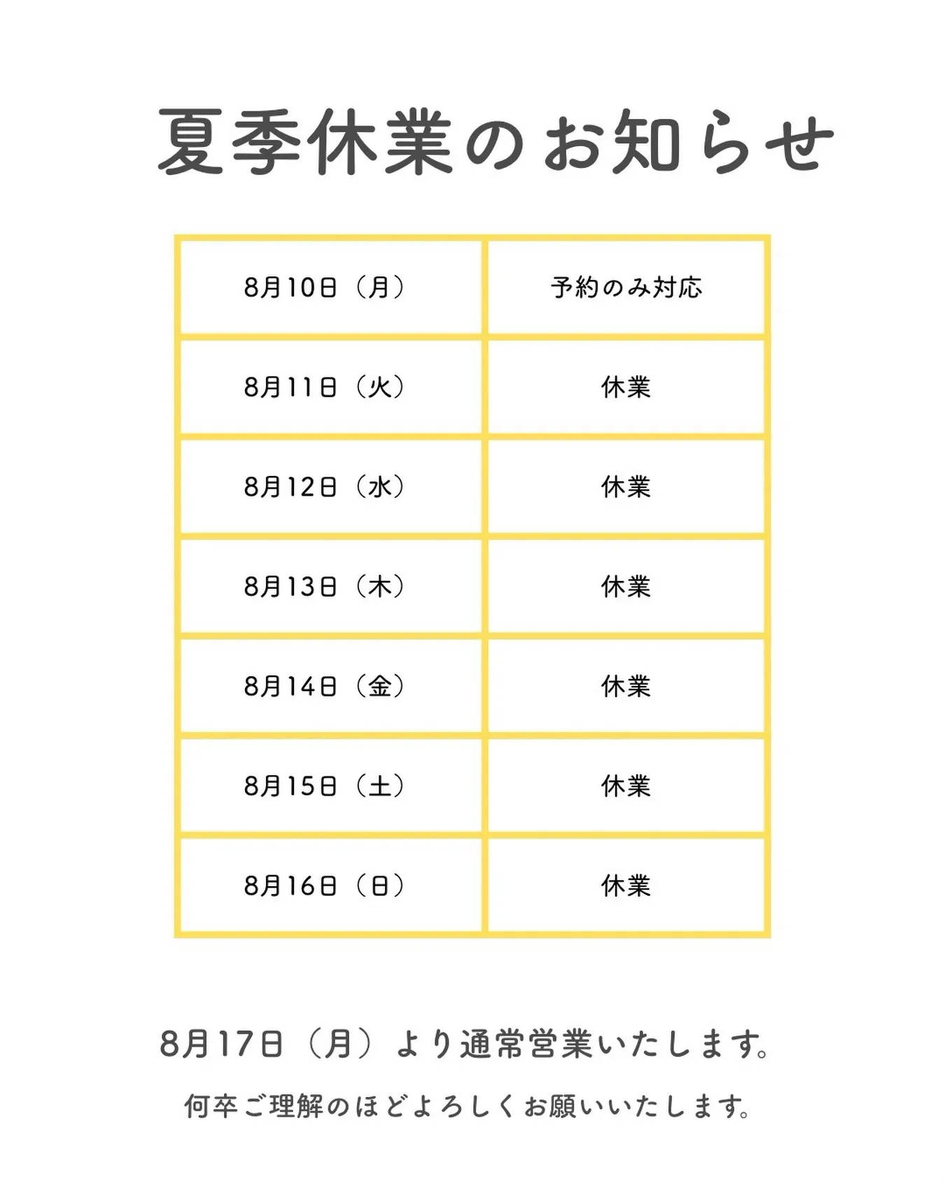 📢 夏季休業のお知らせ 🌻